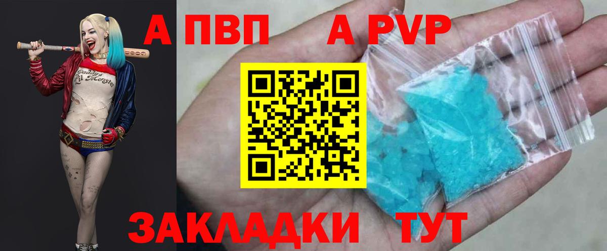 купить закладку  Alpha PVP СК  Alpha-PVP  APVP VHQ  Вход с VPN  Татарск 