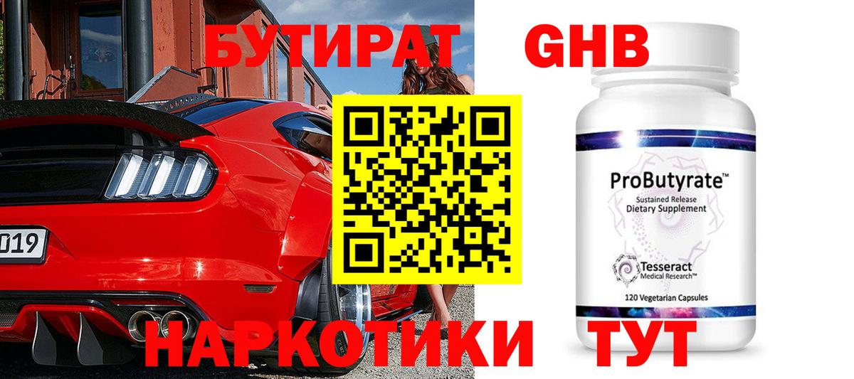 Татарск  Бутират оксибутират  Вход с VPN 