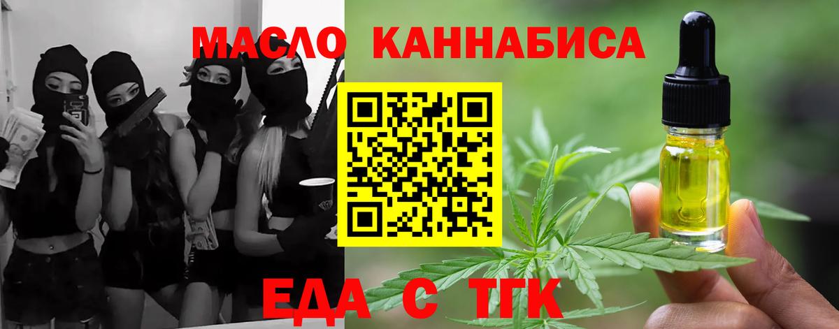Татарск  Cannafood конопля  Вход с VPN 