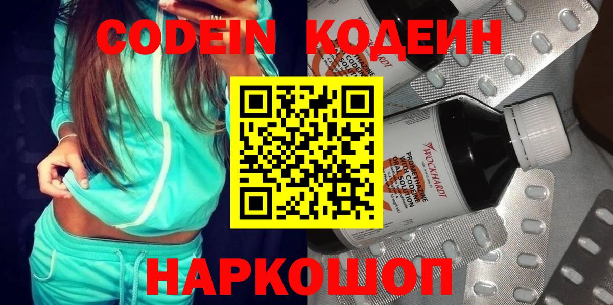 Кодеин напиток Lean (лин) Татарск