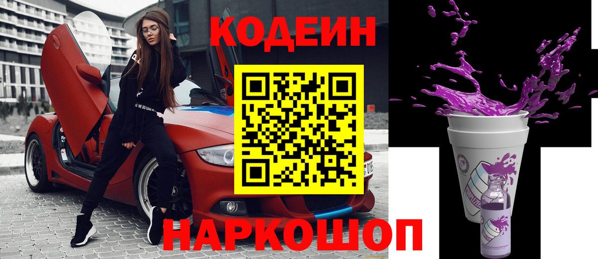 Codein напиток Lean (лин)  Кодеиновый сироп Lean Purple Drank  Татарск  Вход с VPN 