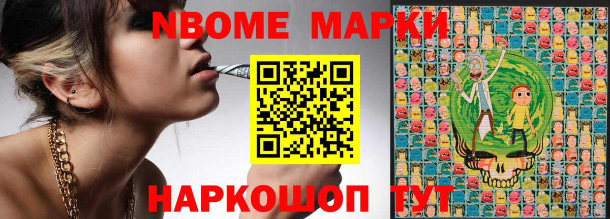 Марки NBOMe 1,5мг Татарск